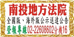 公告刊登-海外航空版公示送達聲請程序